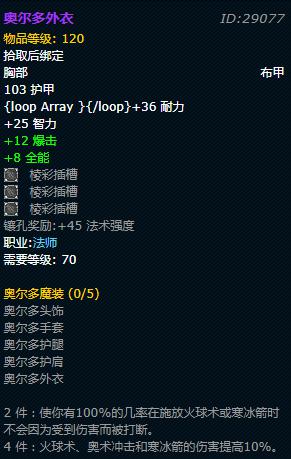《魔兽世界》休眠胸甲和T4胸哪个好