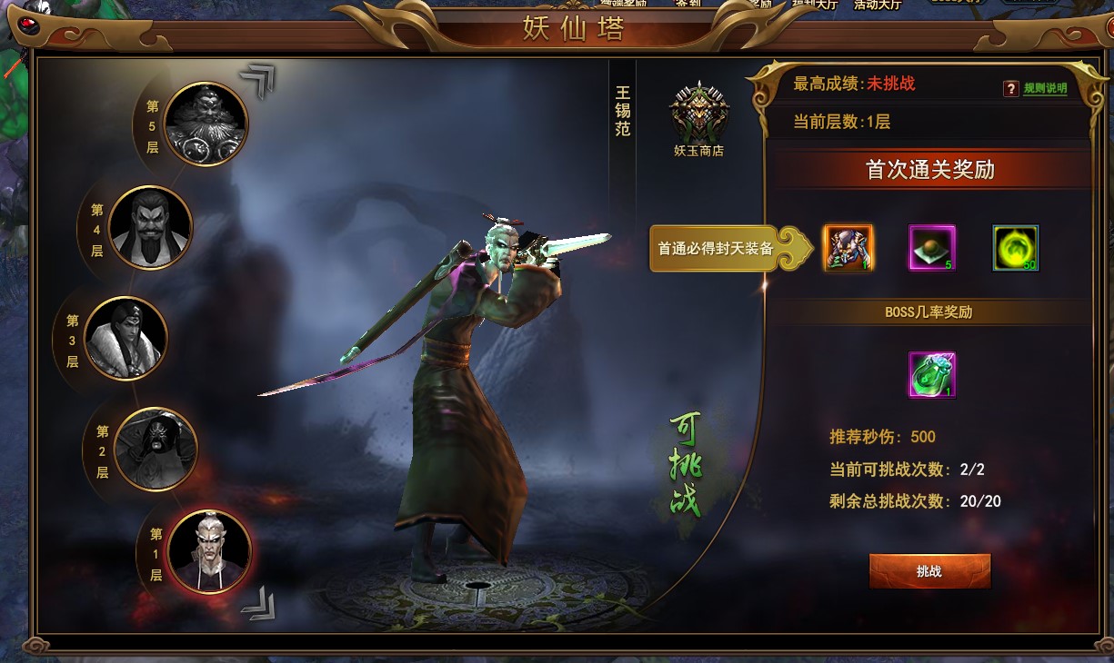 《封天记》页游妖仙塔介绍