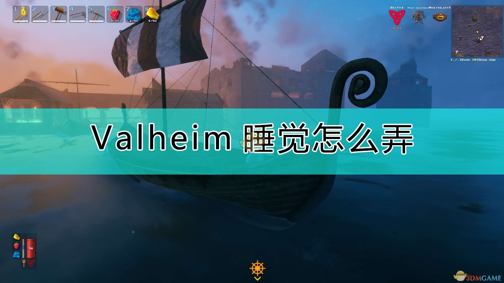 《Valheim：英灵神殿》让角色睡觉的方法