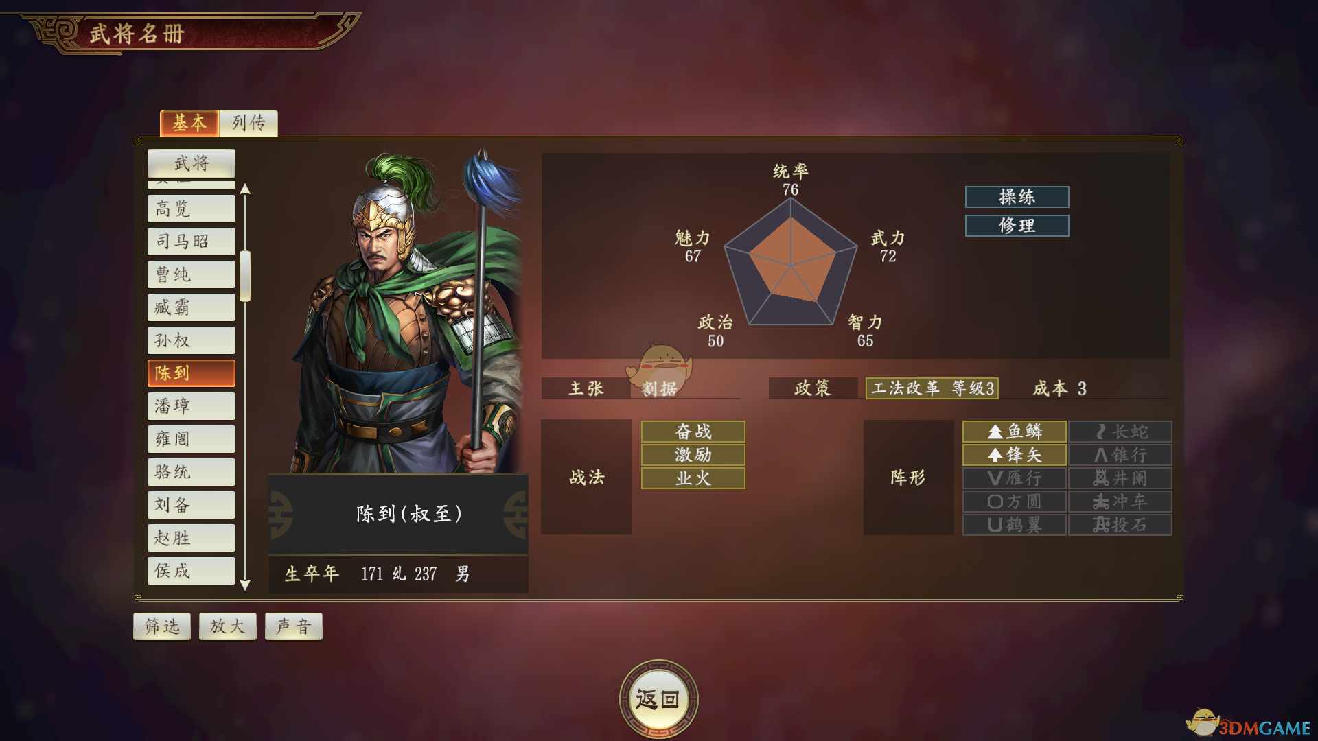 《三国志14》陈到武将点评