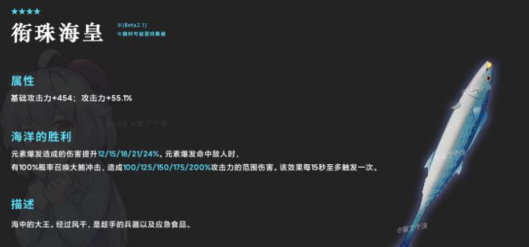 原神衔珠海皇给谁用好