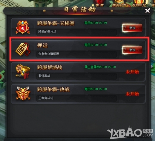 《三国群将传》押运系统