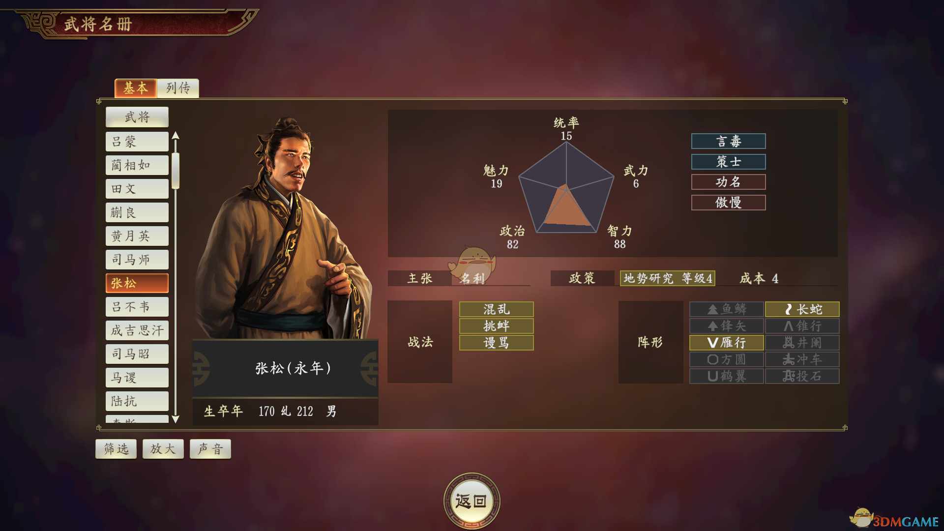 《三国志14》张松武将点评