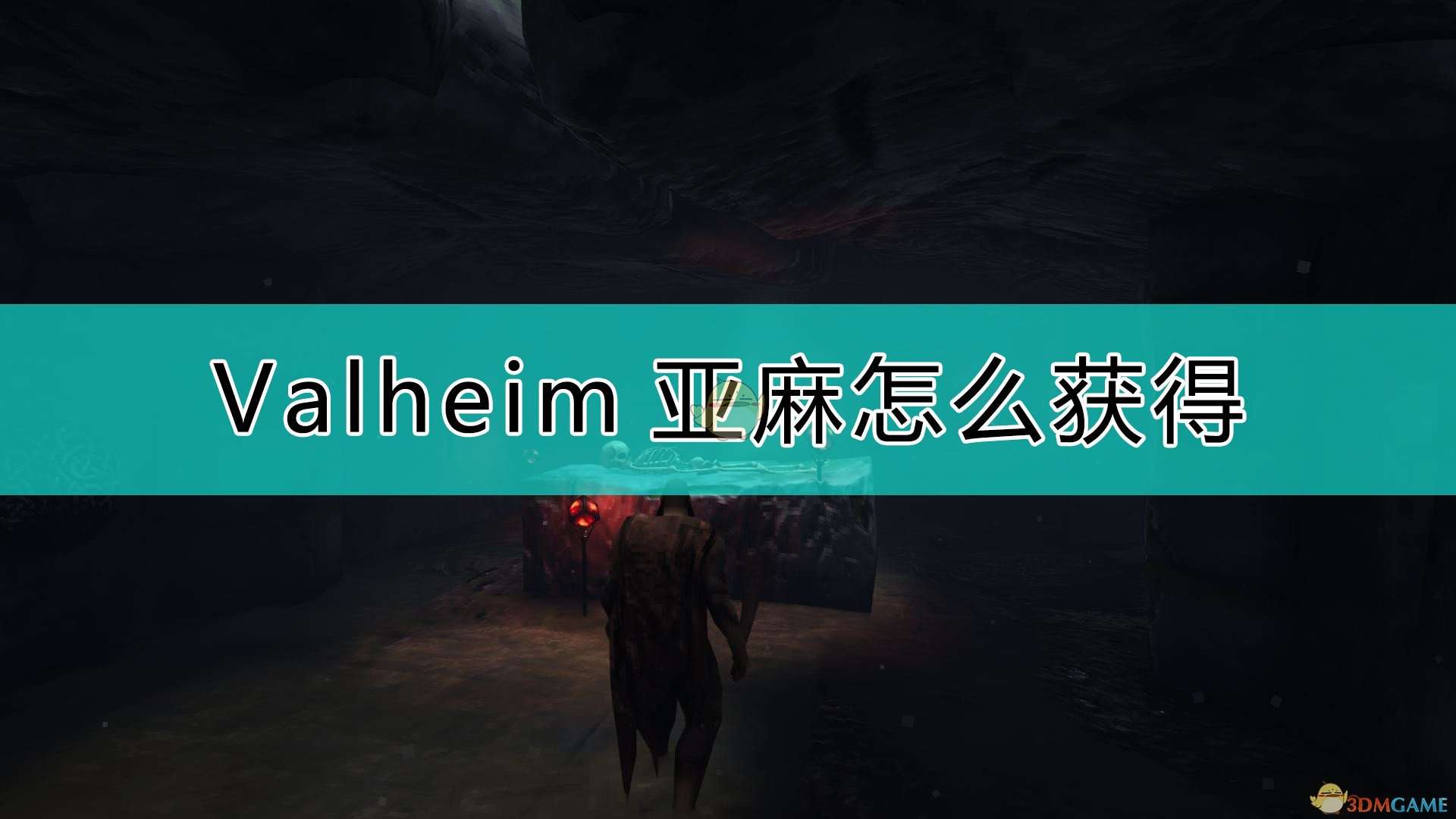 《Valheim：英灵神殿》亚麻获取方法