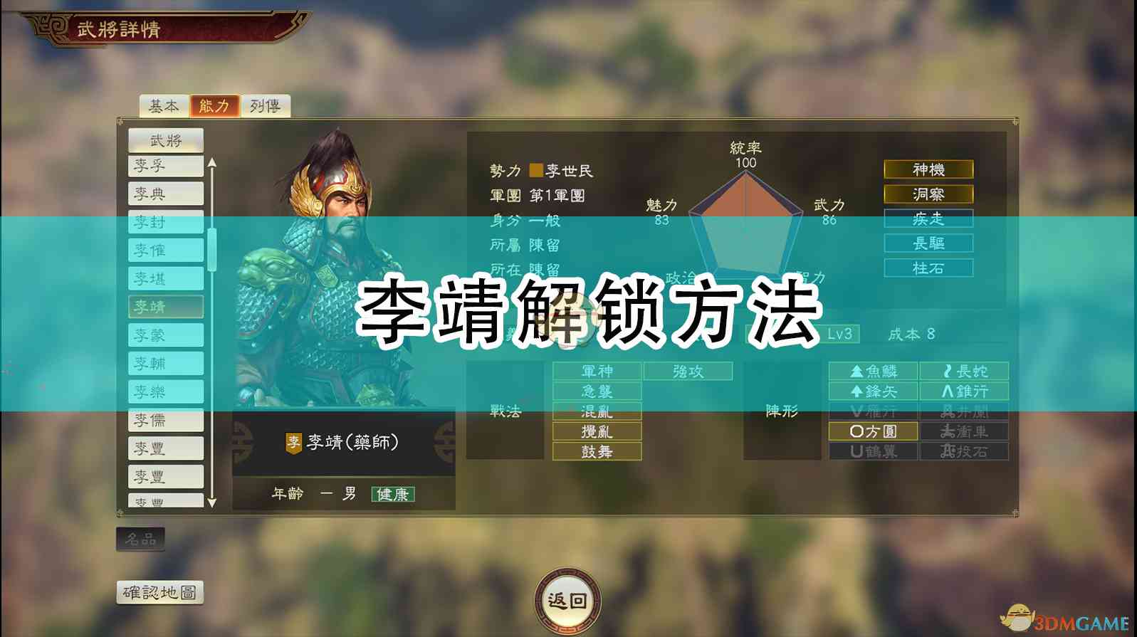 《三国志14：威力加强版》李靖解锁方法