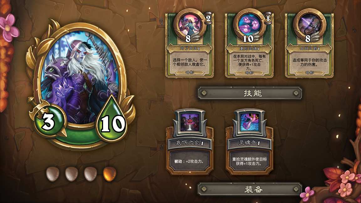 《炉石传说》佣兵战纪希尔瓦娜斯风行者属性一览
