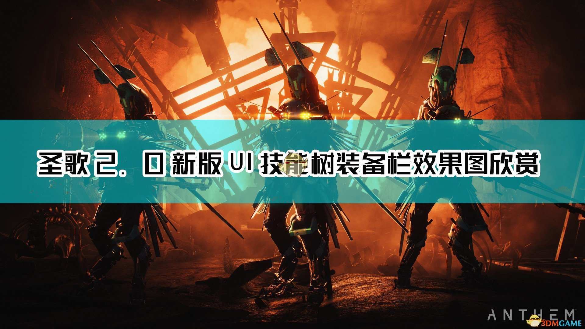 《圣歌》2.0新版UI、技能树、装备栏效果图欣赏