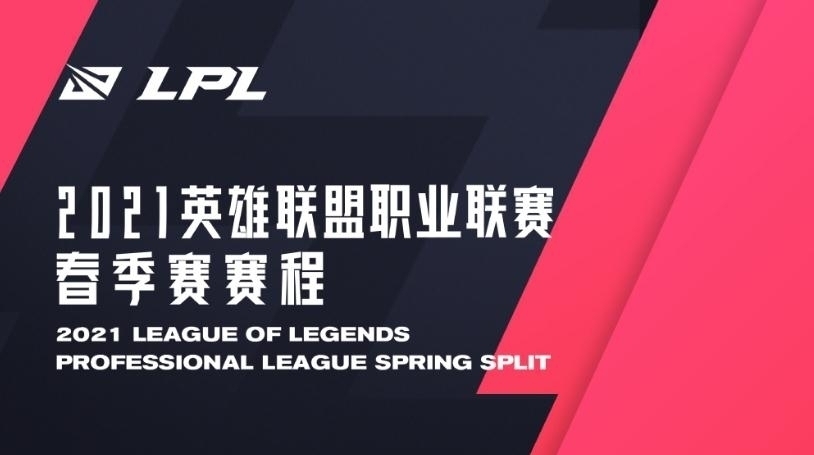 《LOL》2021LPL春季赛3月27日TESvsWE比赛视频