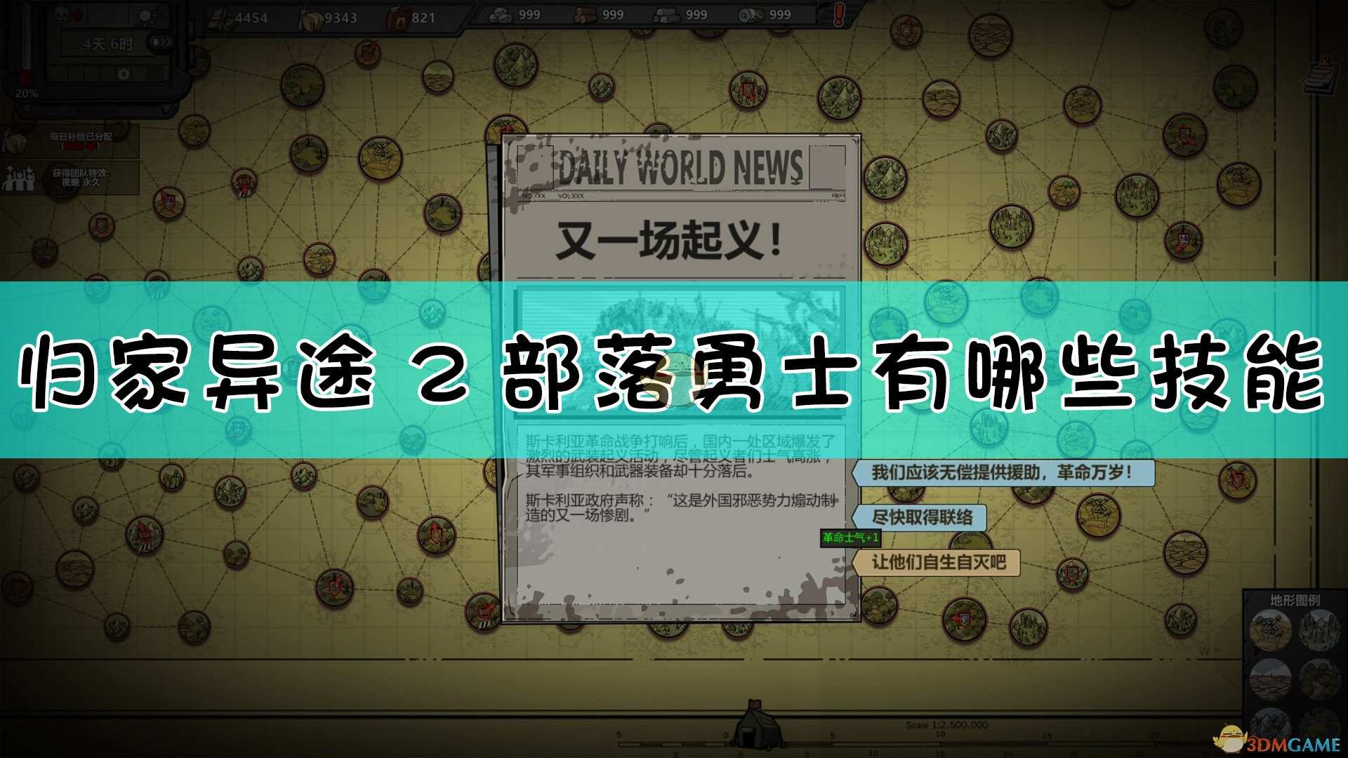 《归家异途2》部落勇士技能介绍