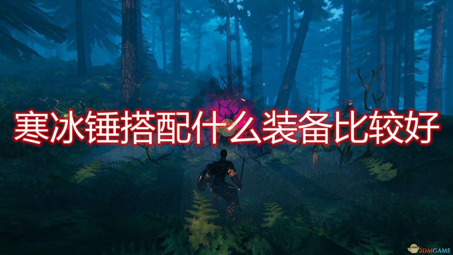 《Valheim：英灵神殿》寒冰锤搭配装备推荐