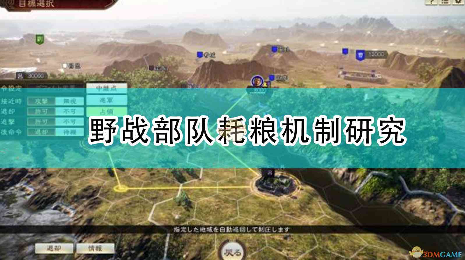 《三国志14：威力加强版》野战部队耗粮机制研究