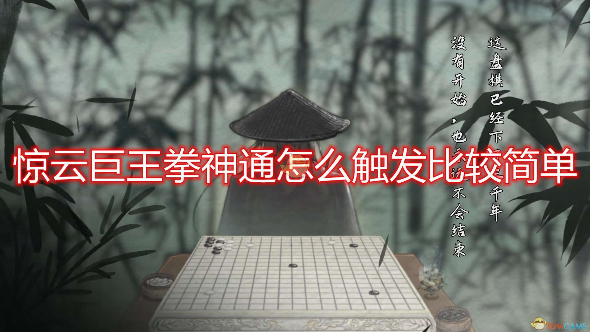 《鬼谷八荒》惊云巨王拳神通触发心得分享