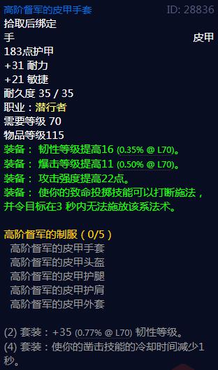 《魔兽世界》高阶督军的制服属性介绍