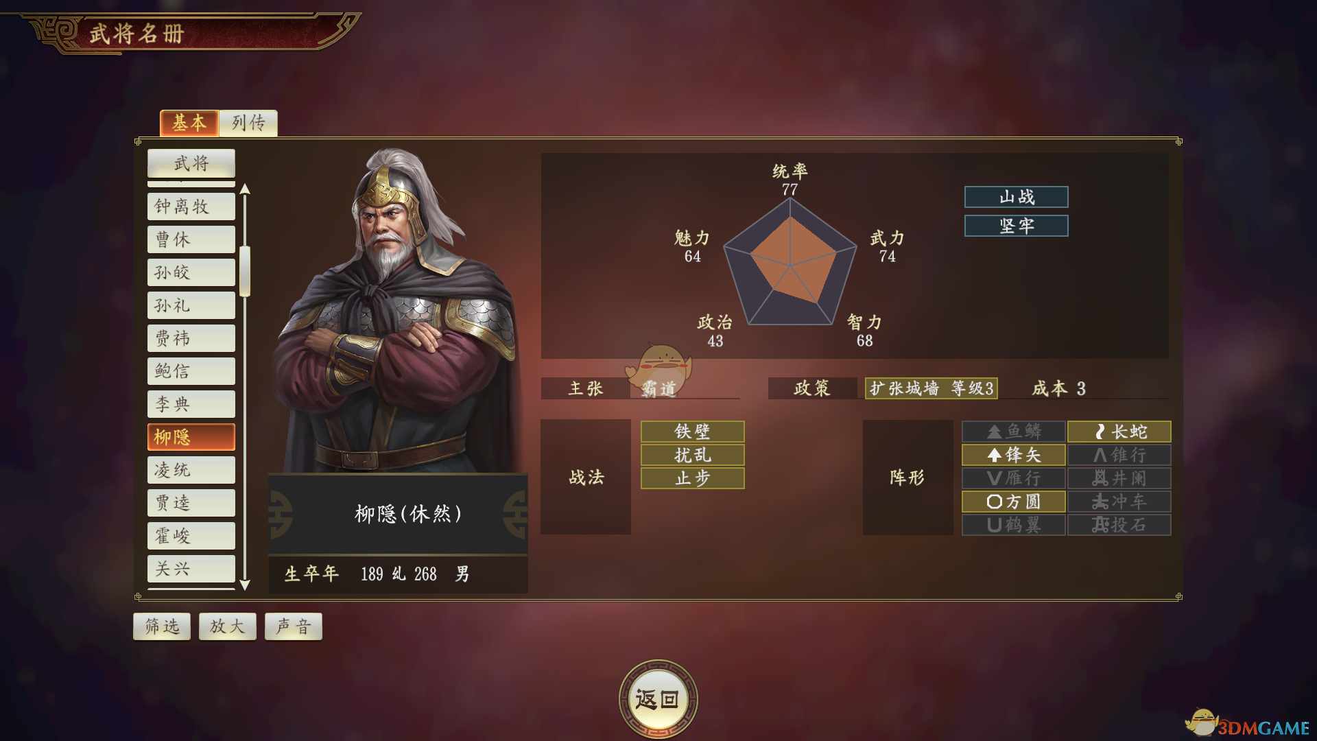 《三国志14》柳隐武将点评