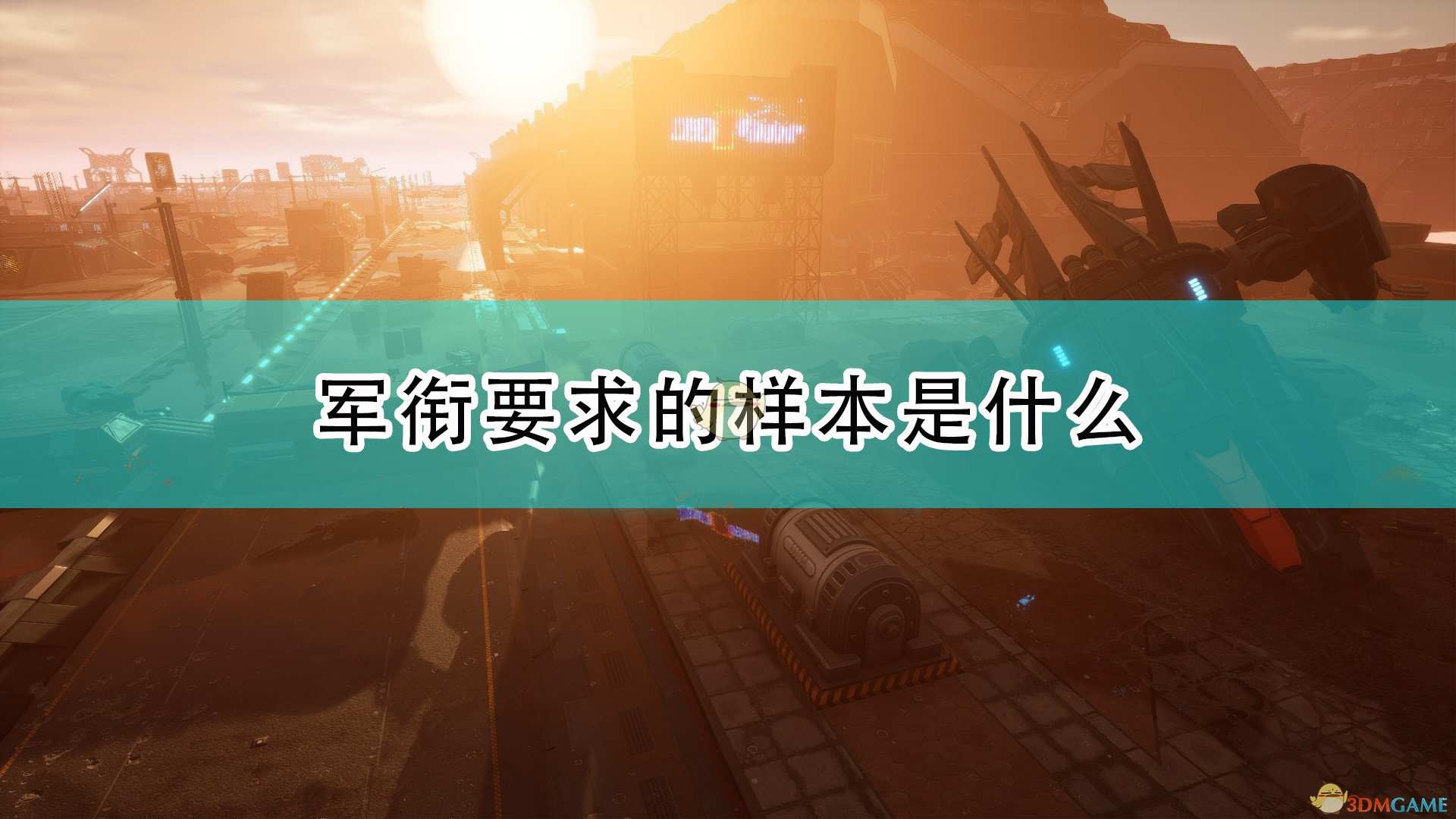 《红至日2》军衔要求样本怪物介绍