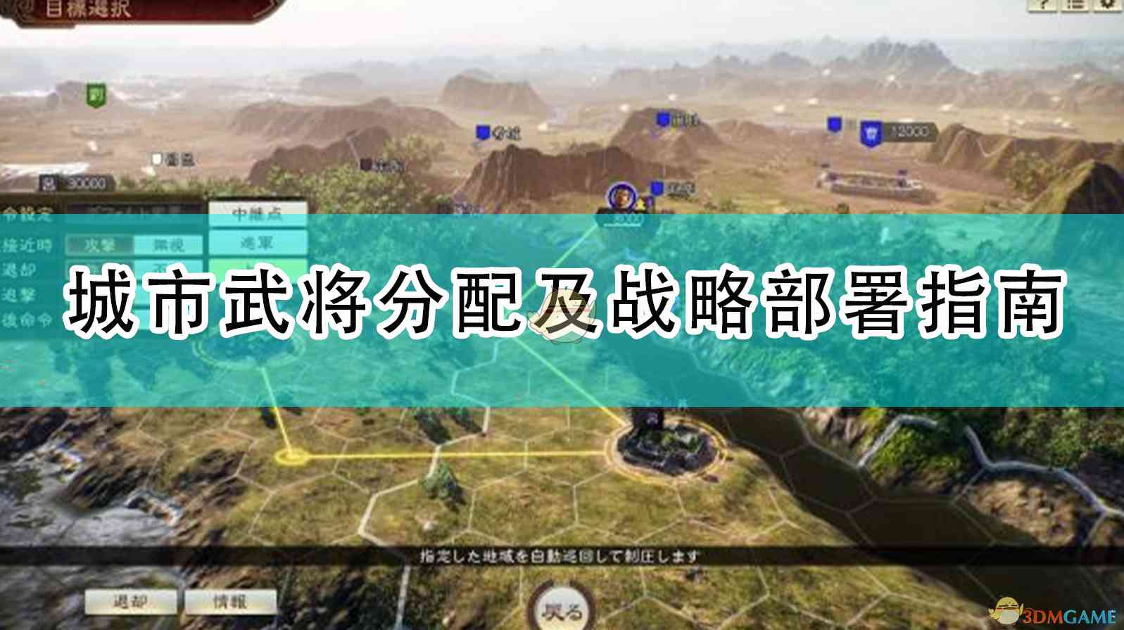 《三国志14：威力加强版》城市武将分配及战略部署指南