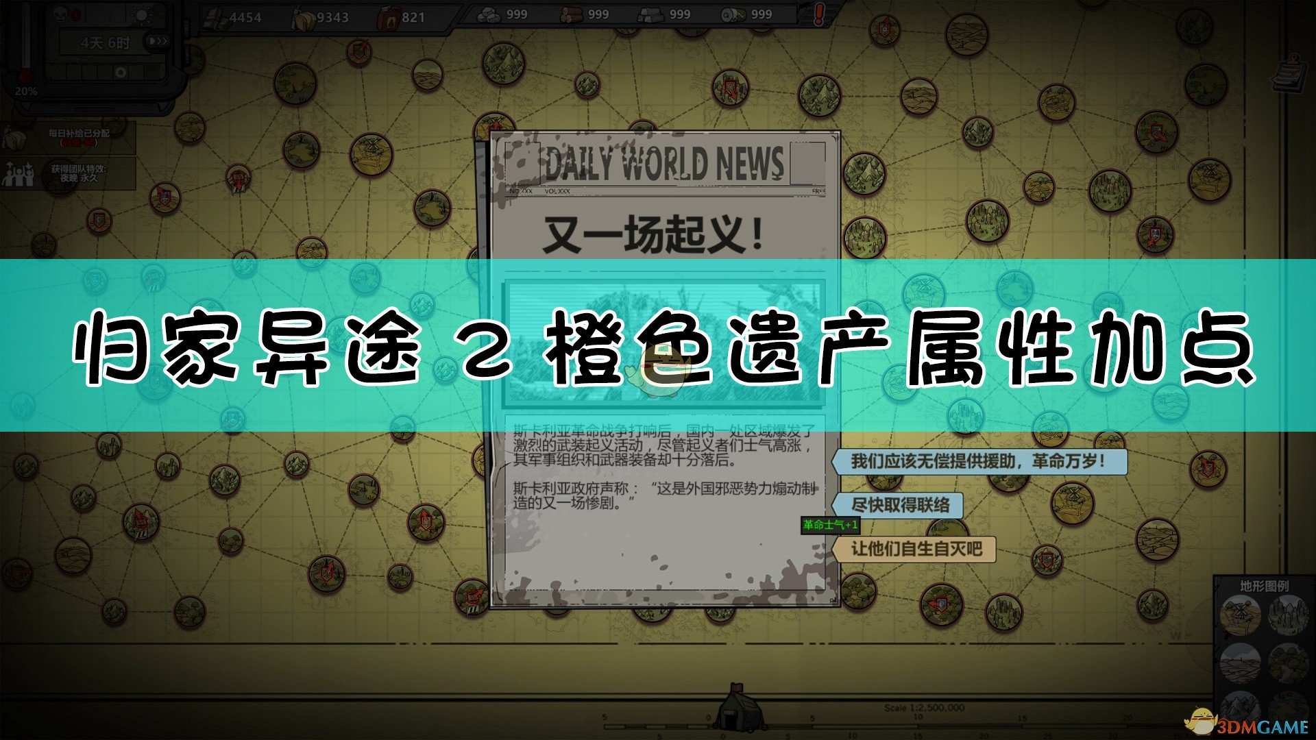 《归家异途2》遗产属性橙色所需技能点介绍