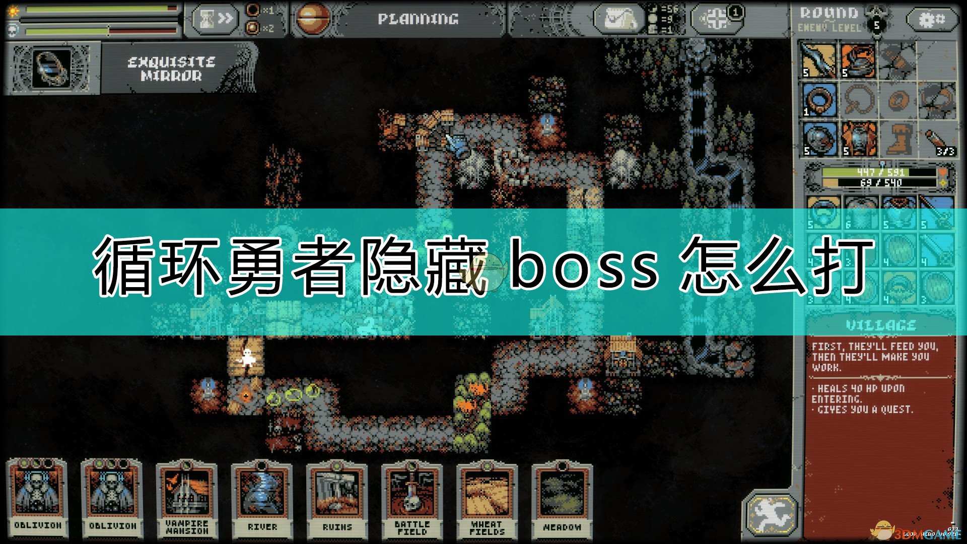 《循环勇者》隐藏boss打法介绍