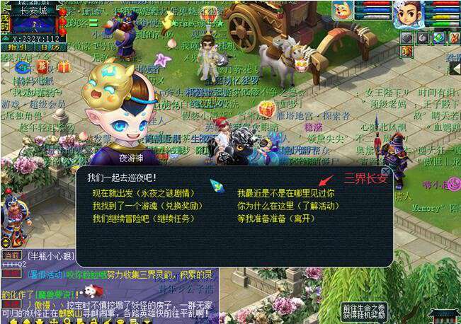 梦幻西游躲藏的夜游神坐标分享