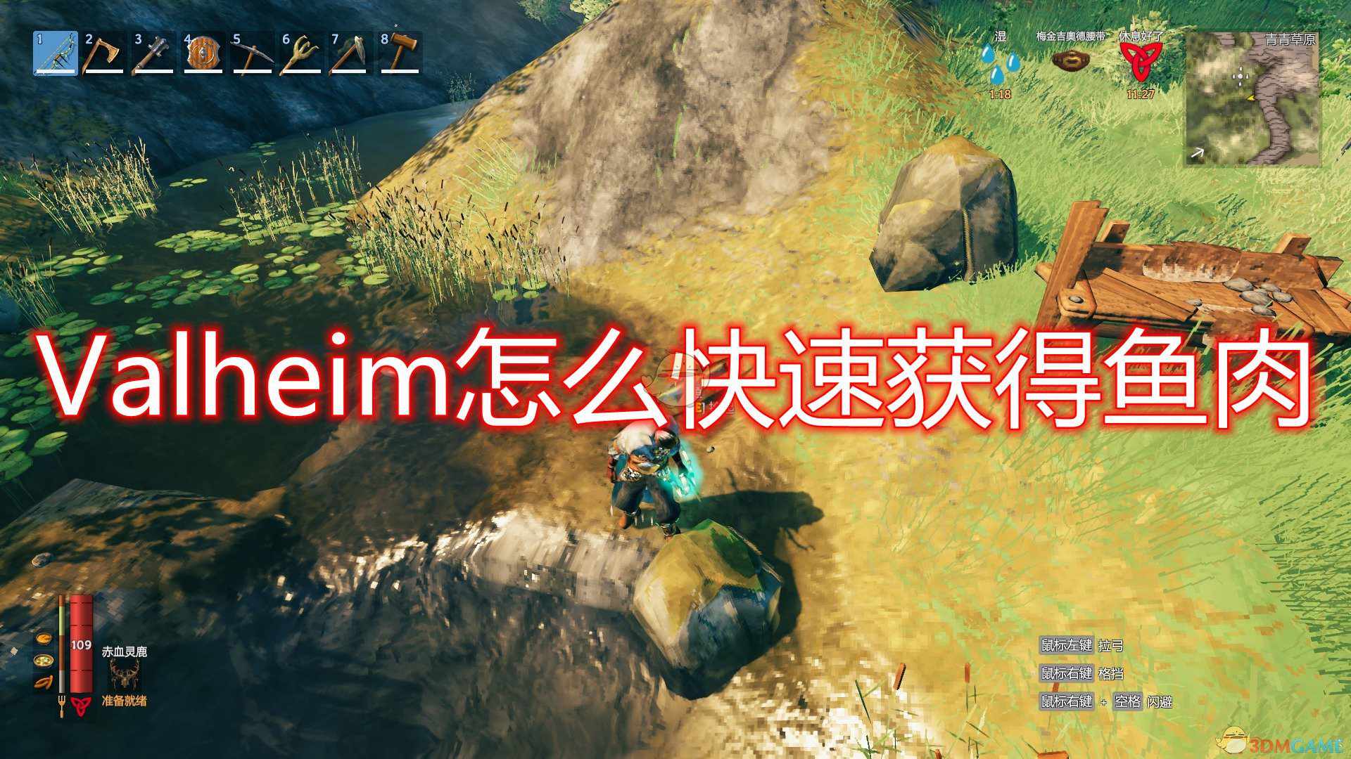 《Valheim：英灵神殿》快速获得鱼肉方法介绍