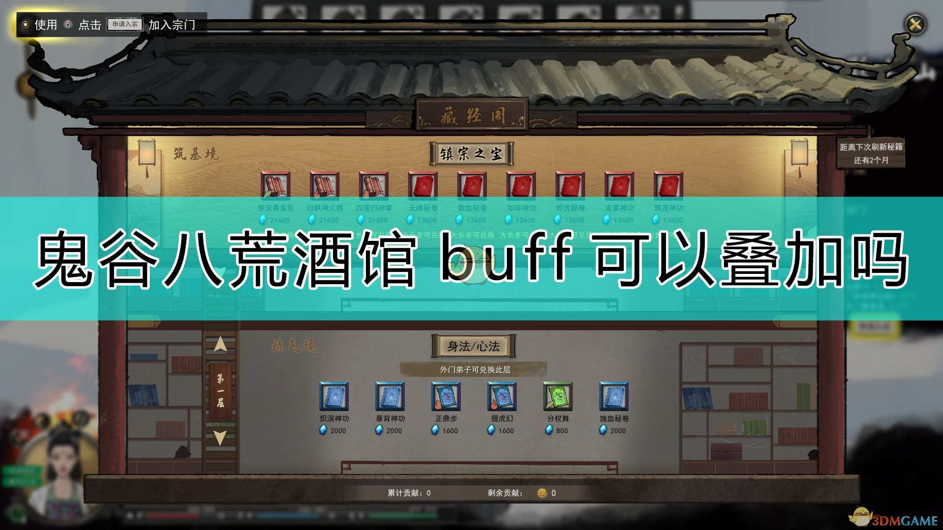 《鬼谷八荒》酒馆buff隐藏效果