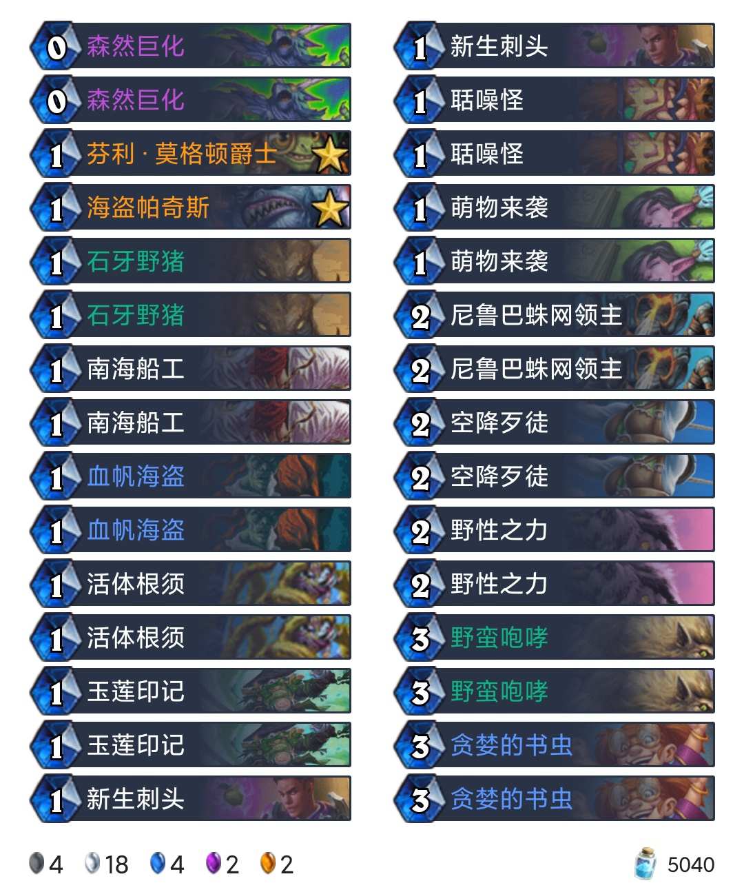 炉石传说贫瘠之地快攻德卡组攻略