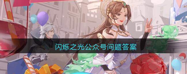 冒险大陆谁最聪明