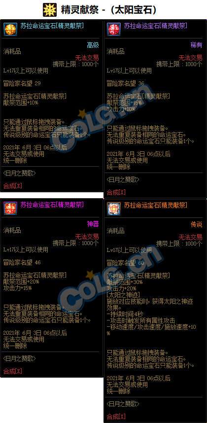 《DNF》召唤命运宝石属性介绍