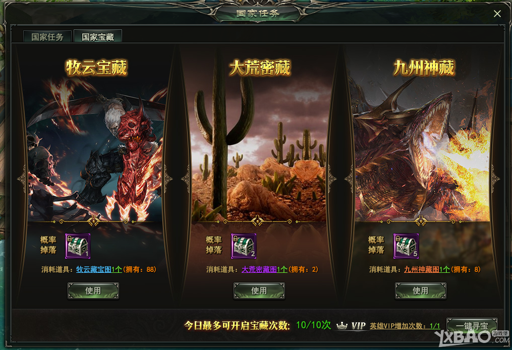 《龙神契约》国家宝藏