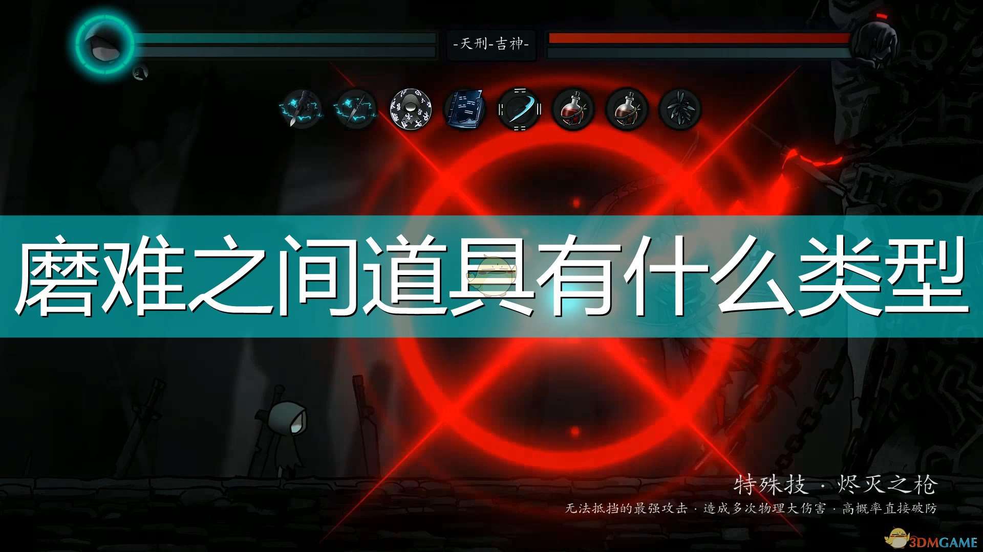 《磨难之间》道具系统指南