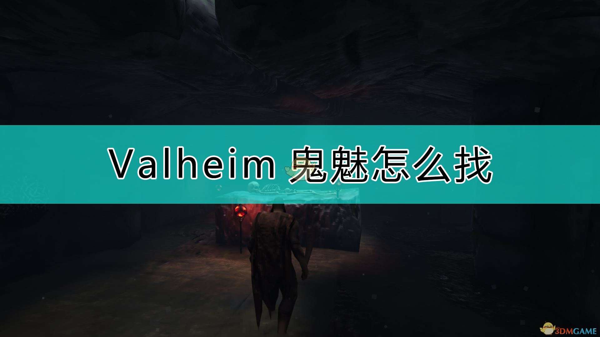 《Valheim：英灵神殿》鬼魅出现时间介绍