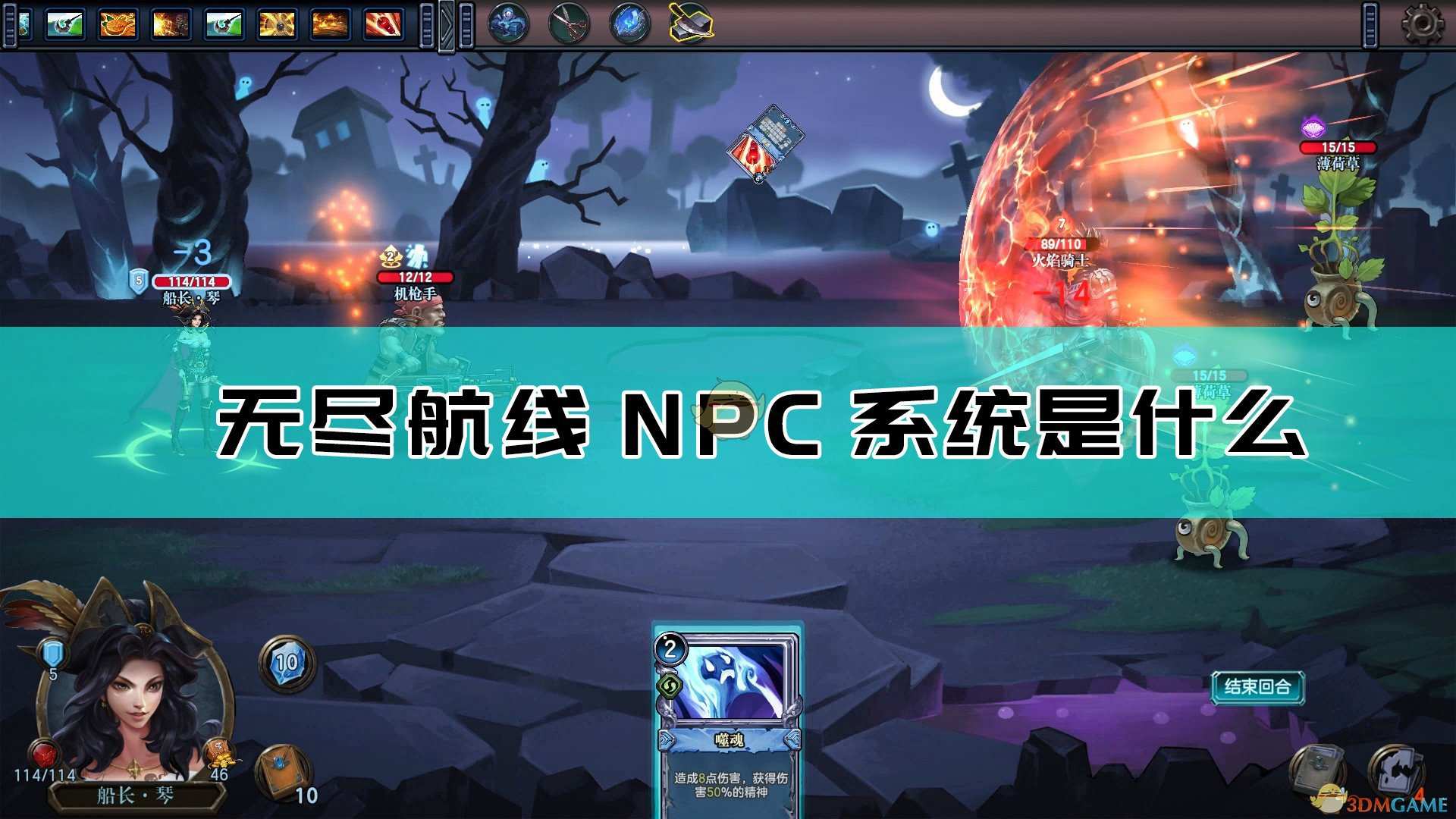 《无尽航线》NPC系统介绍