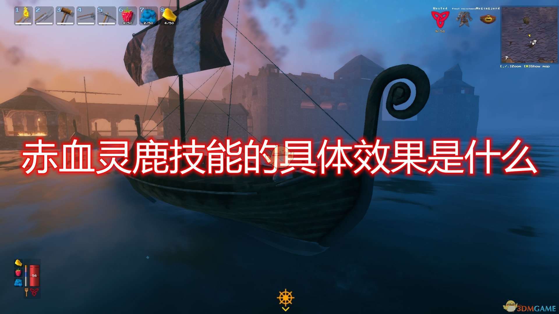 《Valheim：英灵神殿》赤血灵鹿技能效果介绍