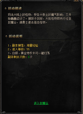 《剑指沙城》封魔谷