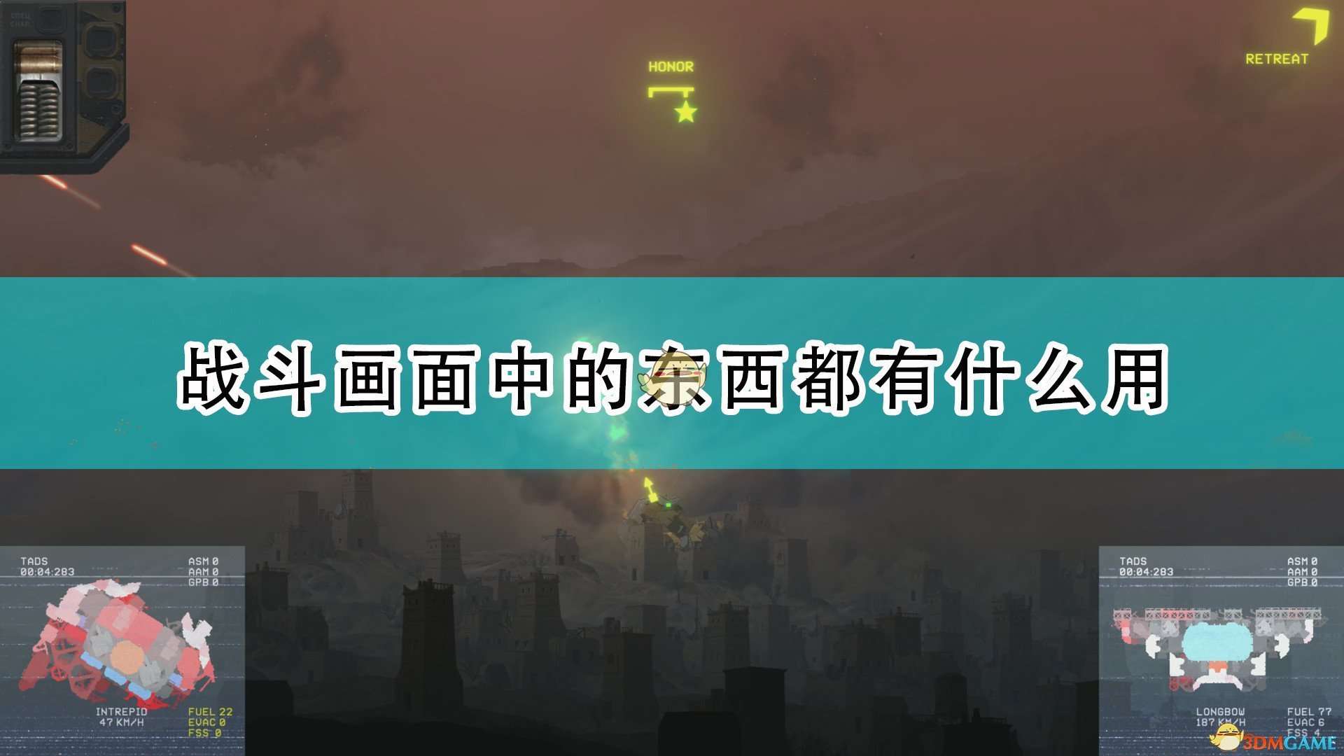 《高空舰队》战斗画面全作用解析