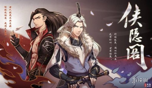 侠隐阁手游
