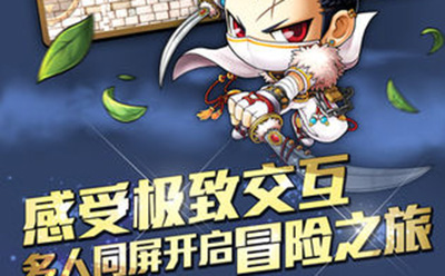 冒险岛手游