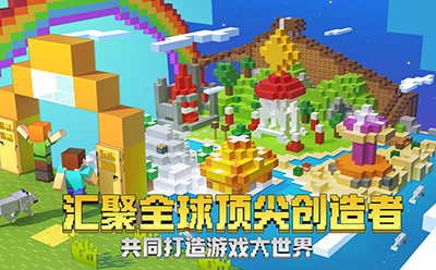 我的世界手游