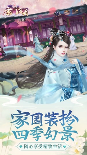 京门风月ios版