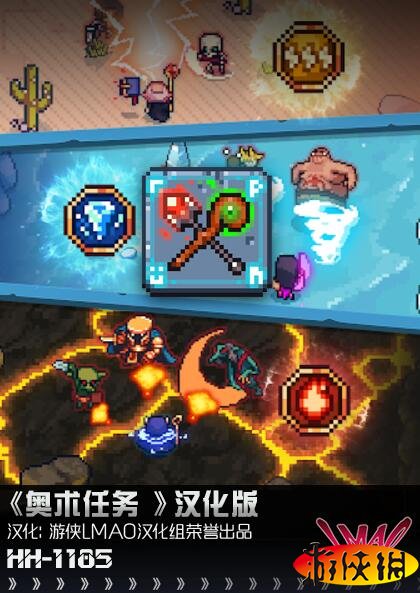 奥术任务游侠汉化版