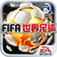 FIFA足球经理