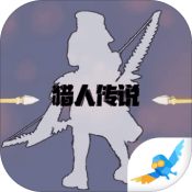 猎人传说