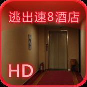 逃出速8酒店HD