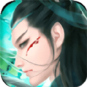 剑与修之路