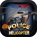 警用直升机：3D飞行