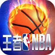 王者NBA