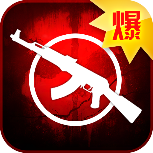 CS爆头王2