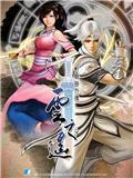 《轩辕剑外传：云之遥》升级补丁 V1.1