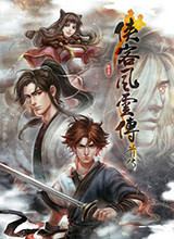 侠客风云传前传Steam修改器