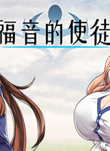 福音的使徒修改器